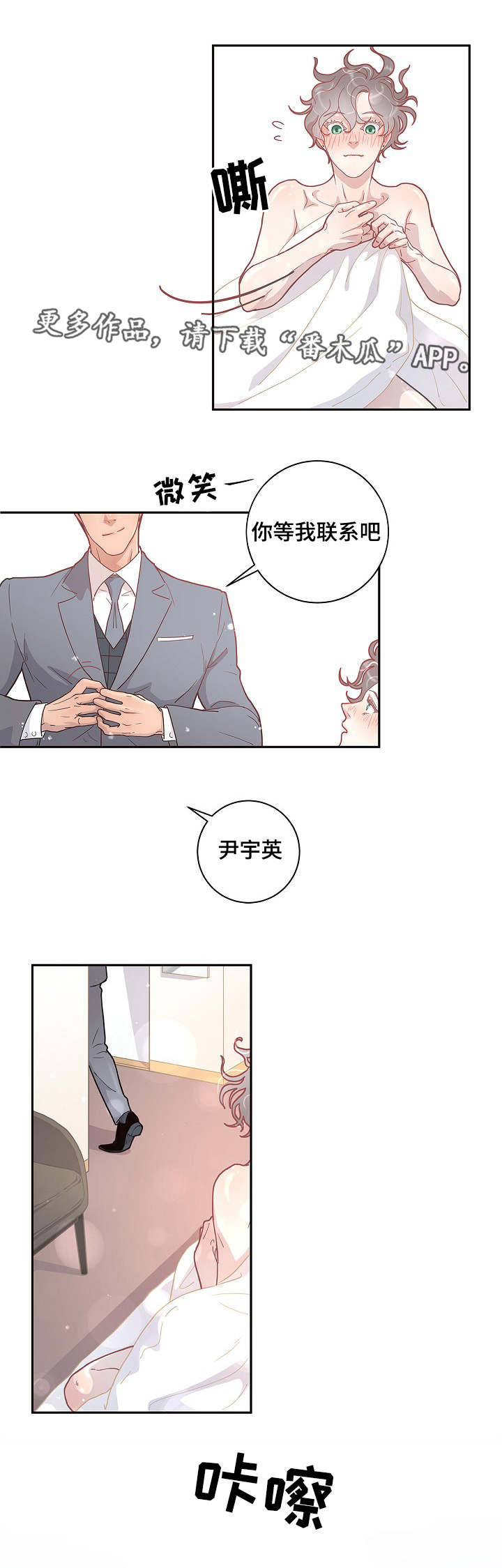 生变漫画,第12章：答复呢4图
