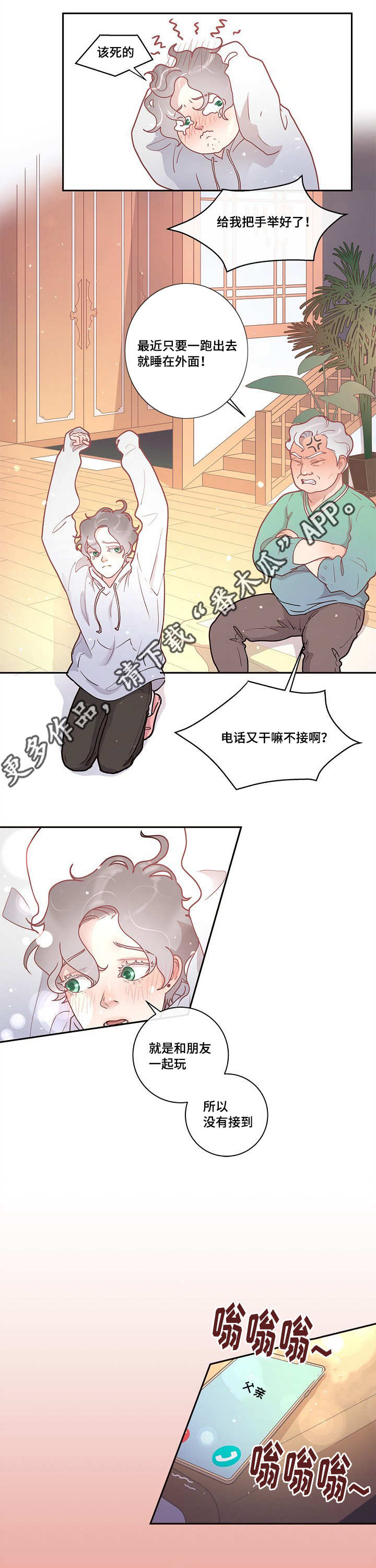 生变漫画,第17章：睡着的样子3图