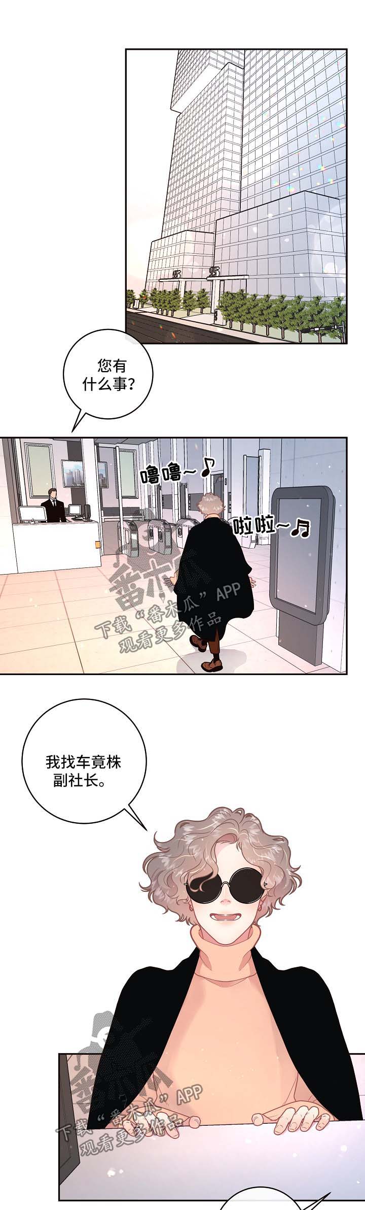 生面和熟面混合漫画,第109章：【第三季】威胁1图