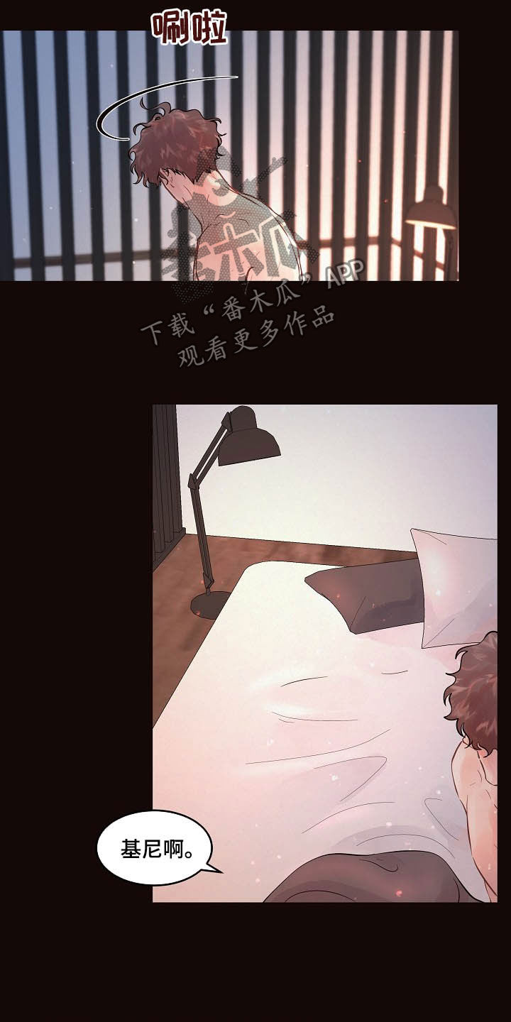 生变成新字漫画,第157章：【番外】做错了什么2图