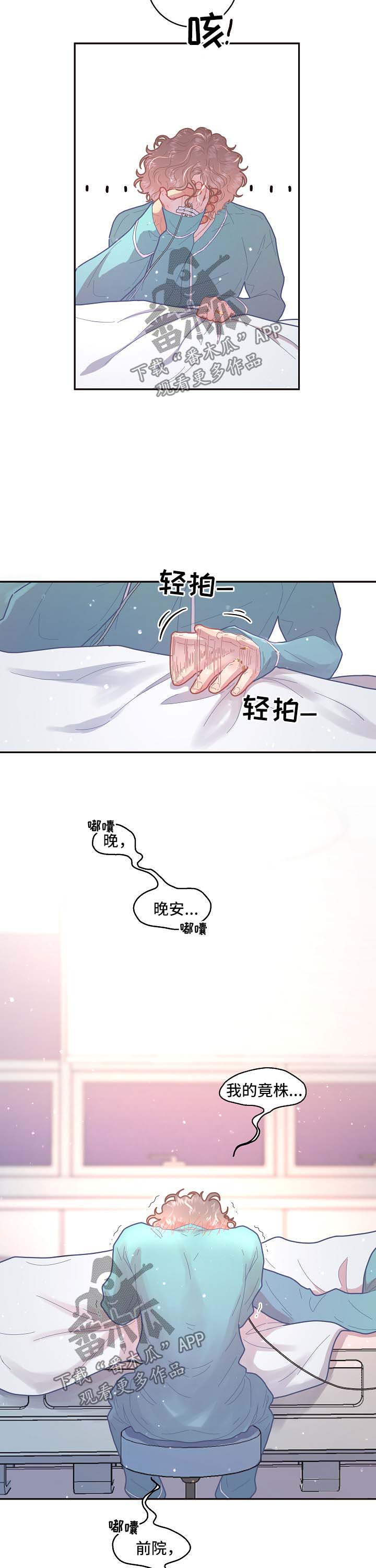 生变漫画,第97章：【第三季】医院醒来4图