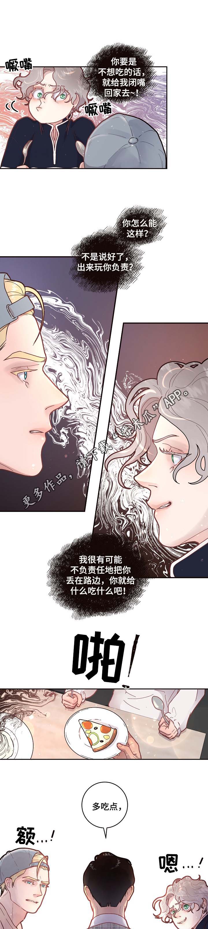 生变漫画,第45章：一起吃饭3图