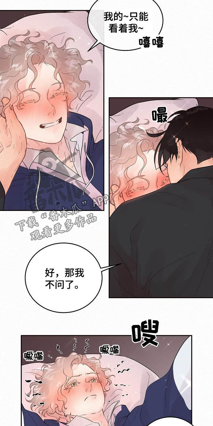 生变漫画,第164章：【番外】想炫耀3图