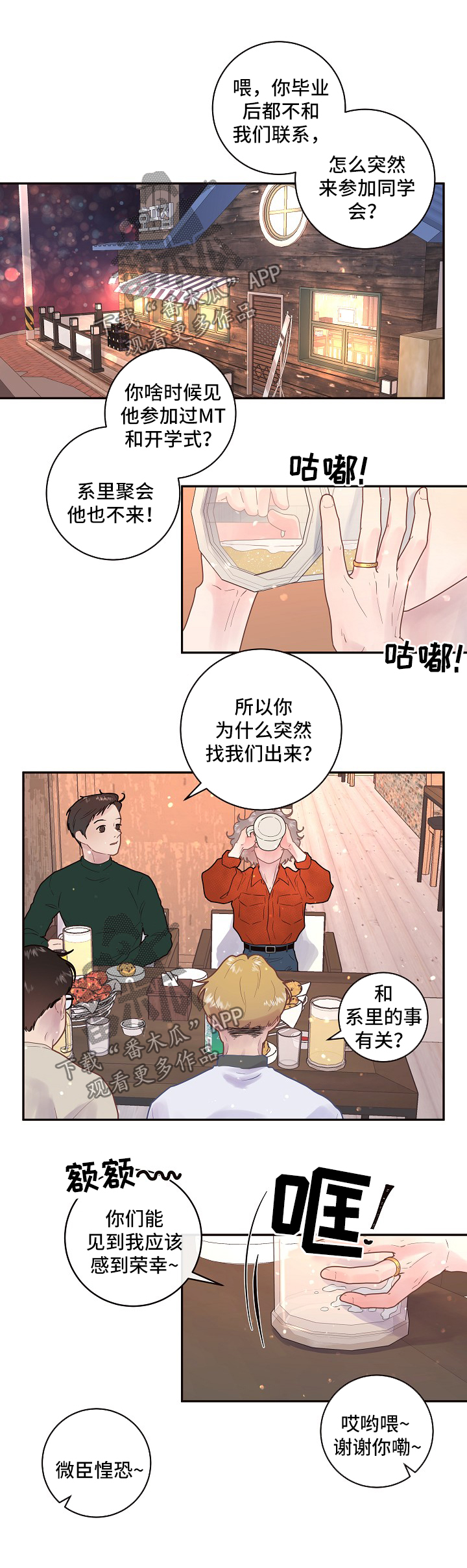 乌克兰政坛生变漫画,第124章：【第三季】毕业聚会1图