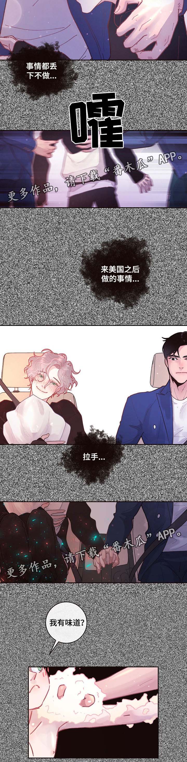 生变漫画,第39章：又弄湿了5图