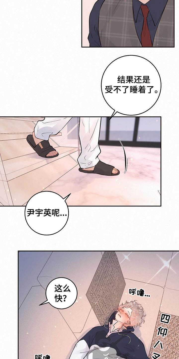 生变漫画,第164章：【番外】想炫耀4图