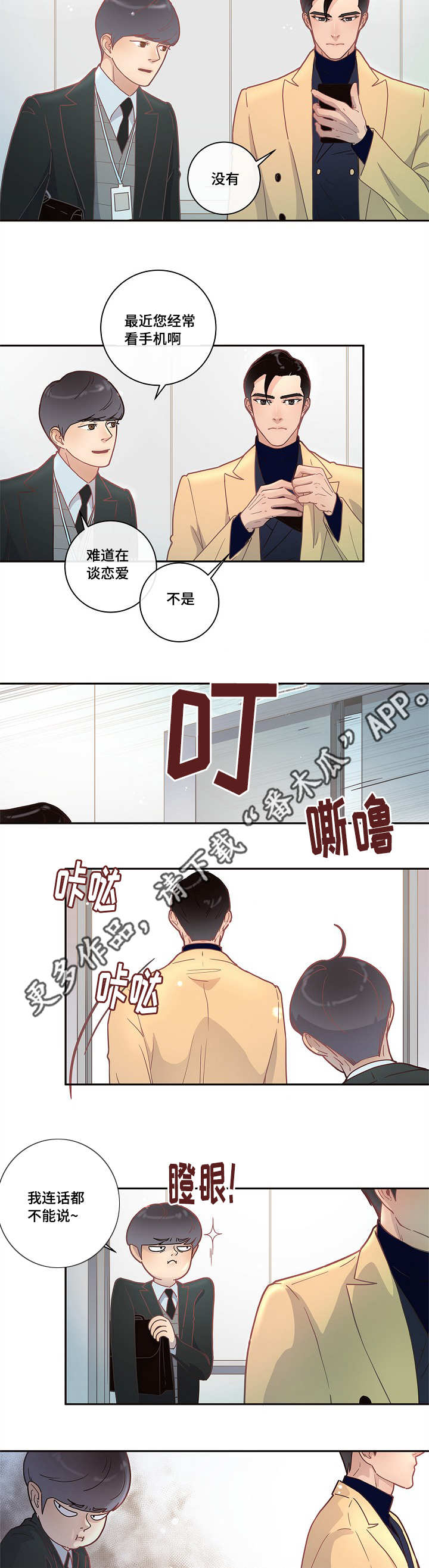 生变漫画,第13章：一起睡吧5图