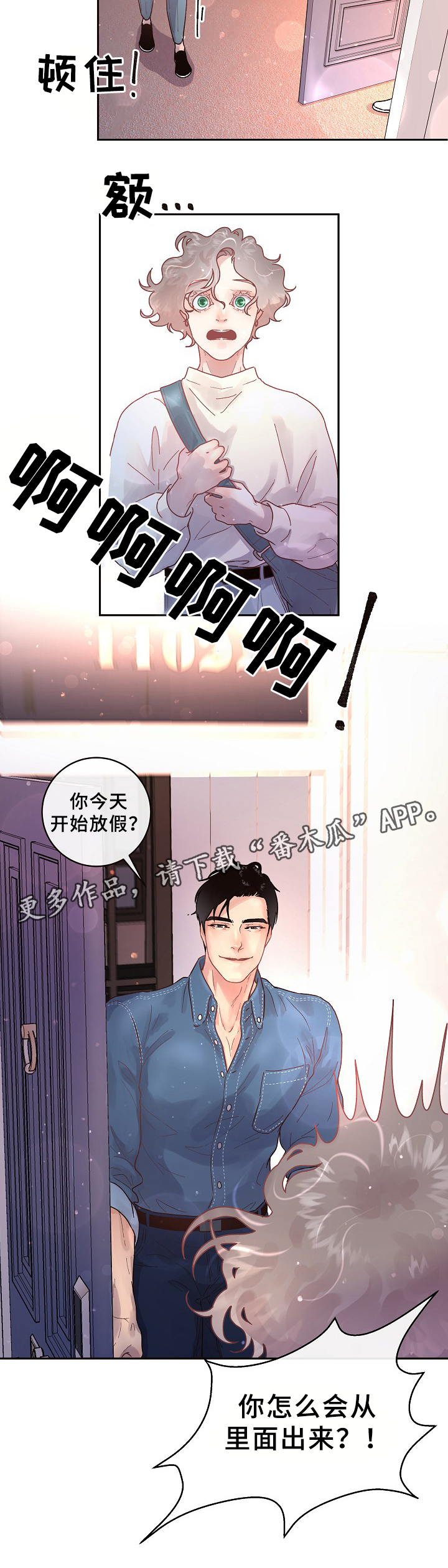 乌克兰政坛生变漫画,第64章：幸福时刻5图