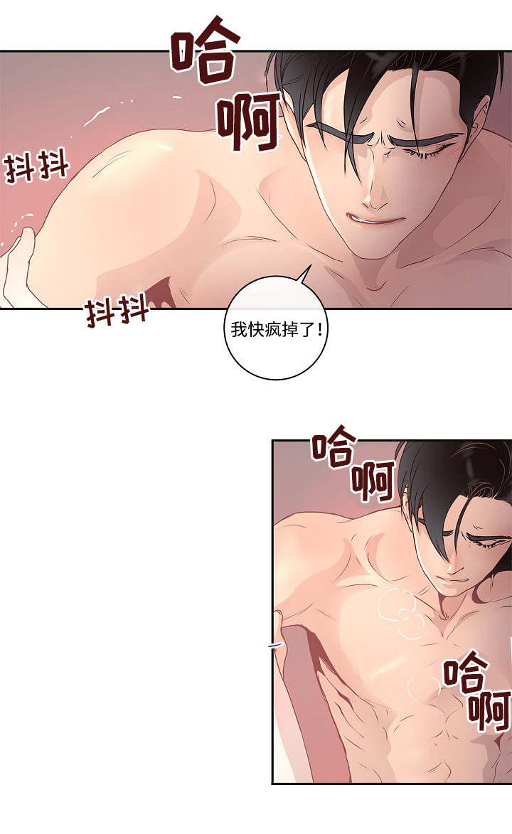 生变漫画,第5章：不能这样5图