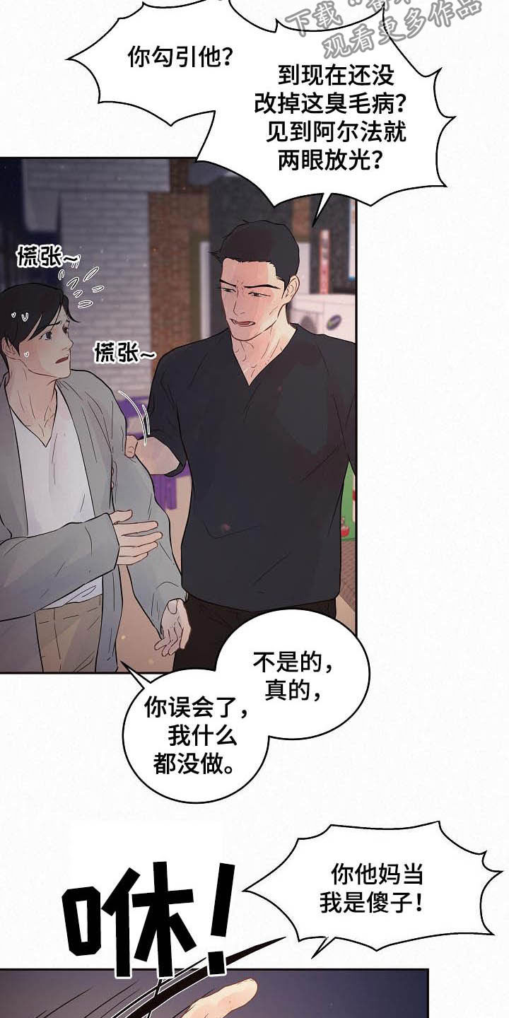 生变女漫画,第165章：【番外】我是变态4图