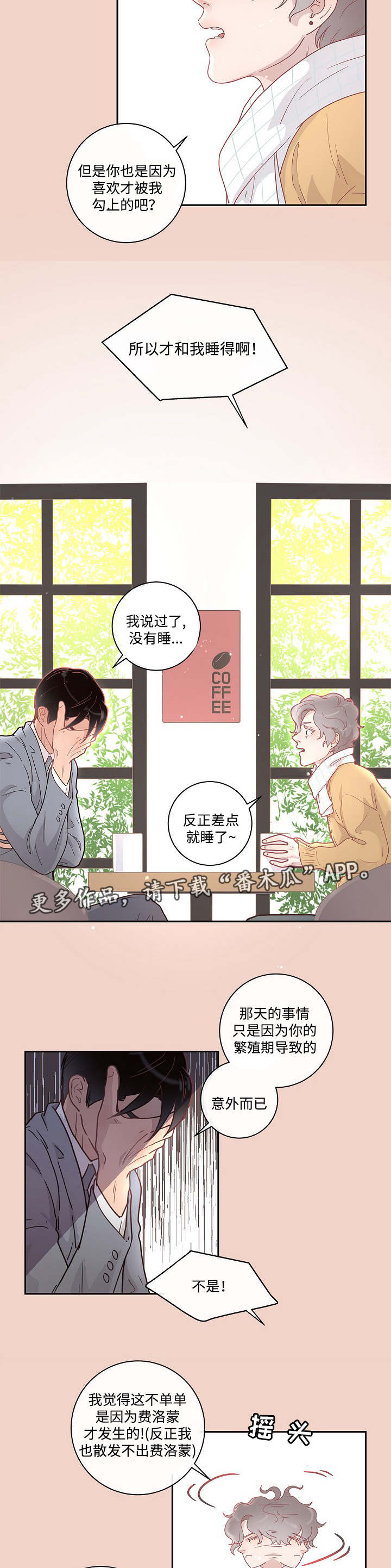 生变漫画,第10章：给你机会2图