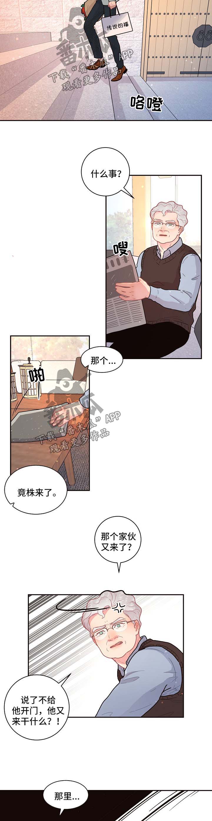 生变女漫画,第94章：【第三季】怒斥3图