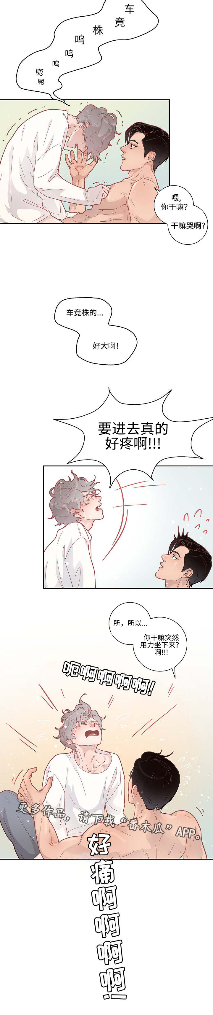 生变漫画,第10章：给你机会4图