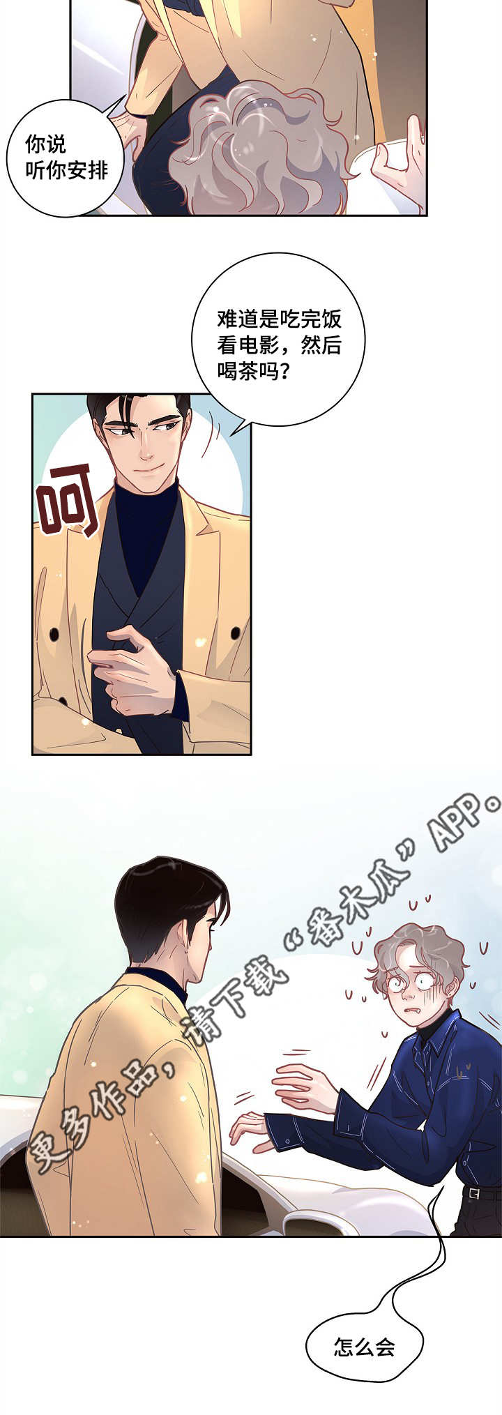 台积电对大陆地区的7nm供应生变漫画,第14章：约会3图