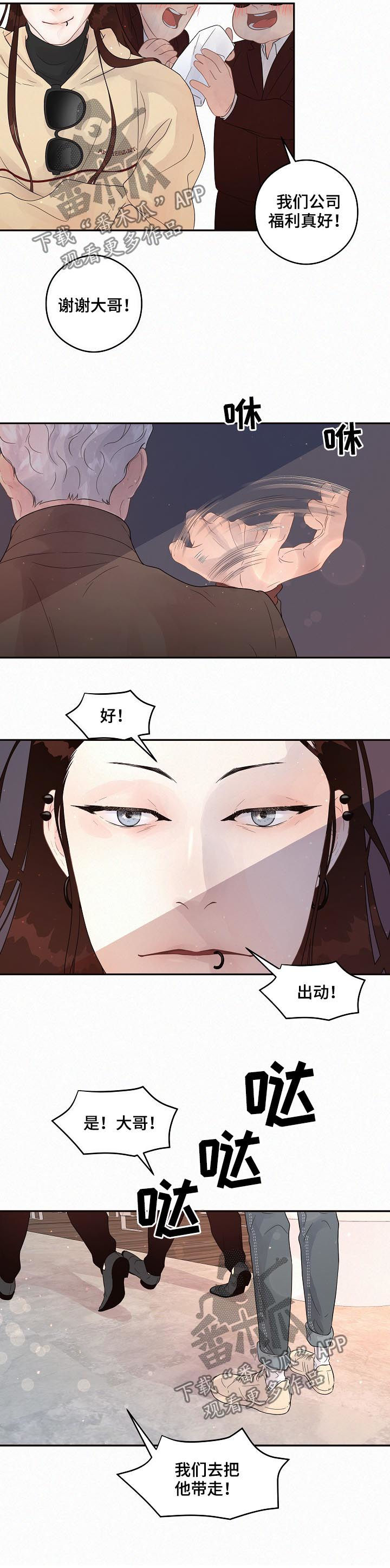 生边的数据有哪些漫画,第137章：【番外】强制出国4图