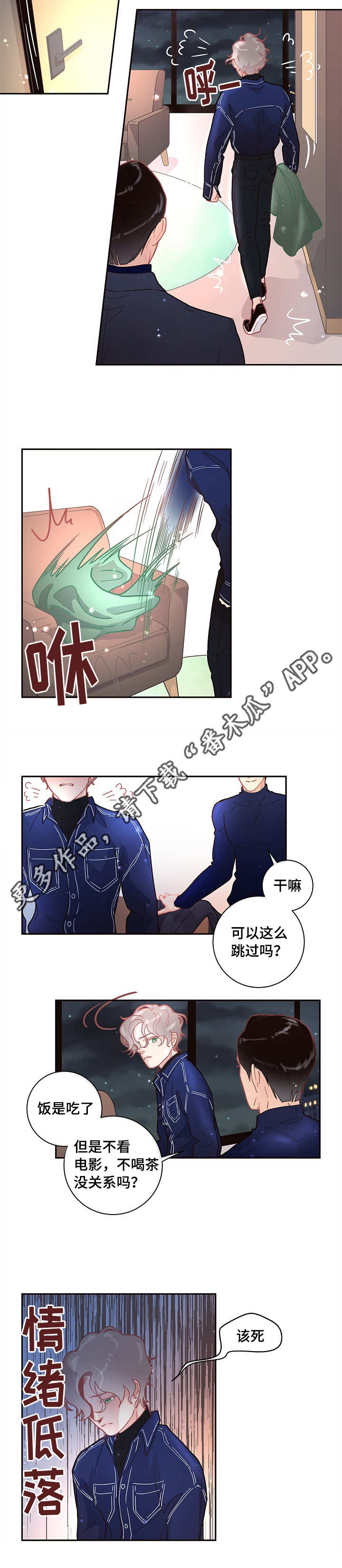 生变漫画,第14章：约会3图