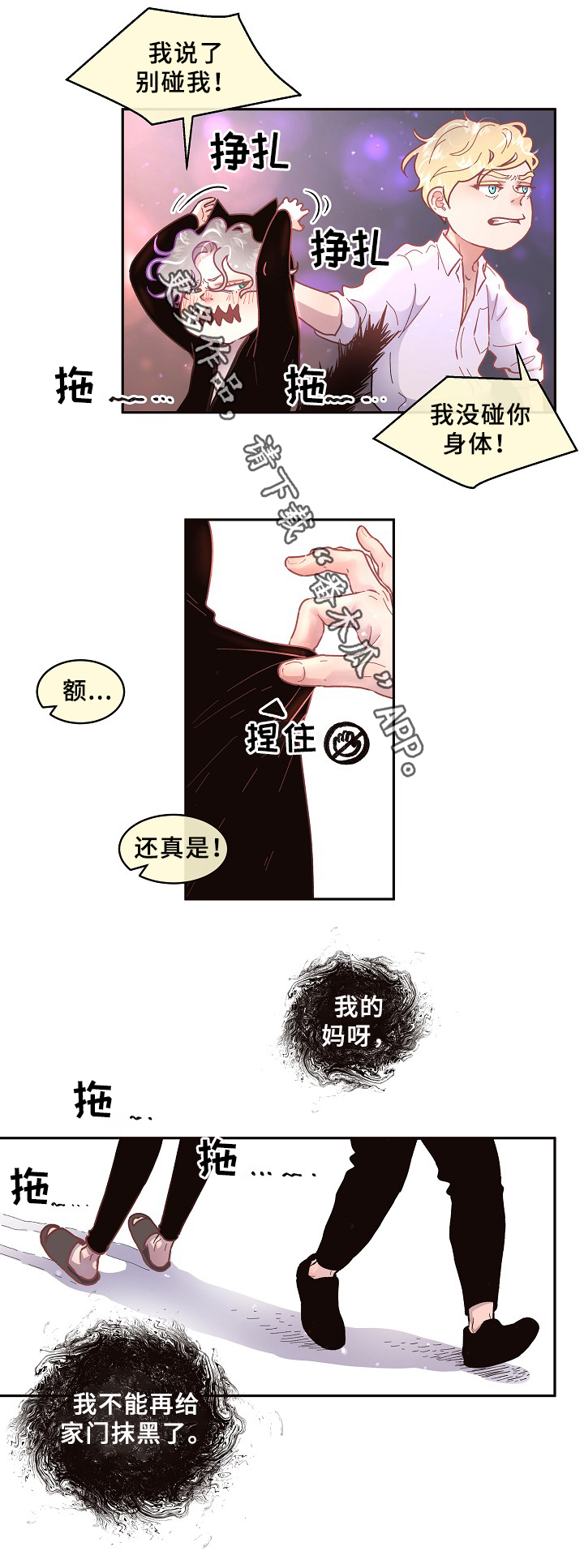 生变漫画,第57章：名草有主3图