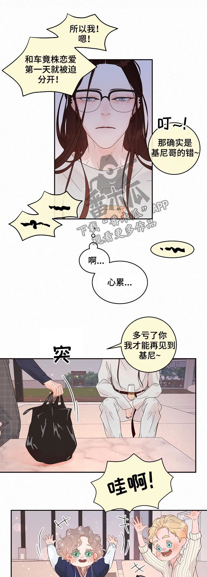 生边的数据有哪些漫画,第134章：【番外】你去哪了5图