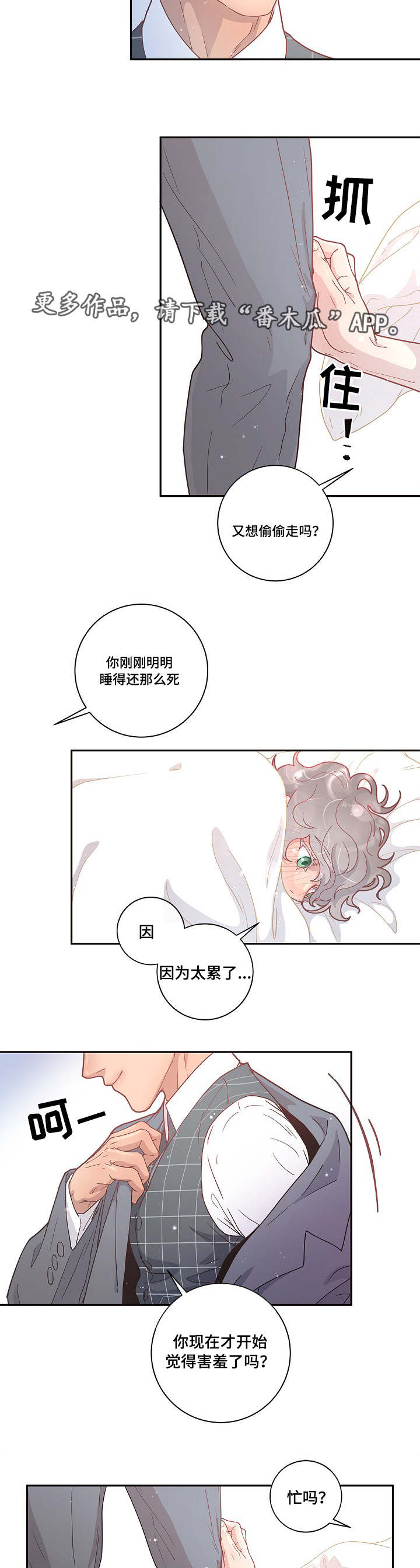 生变漫画,第12章：答复呢2图