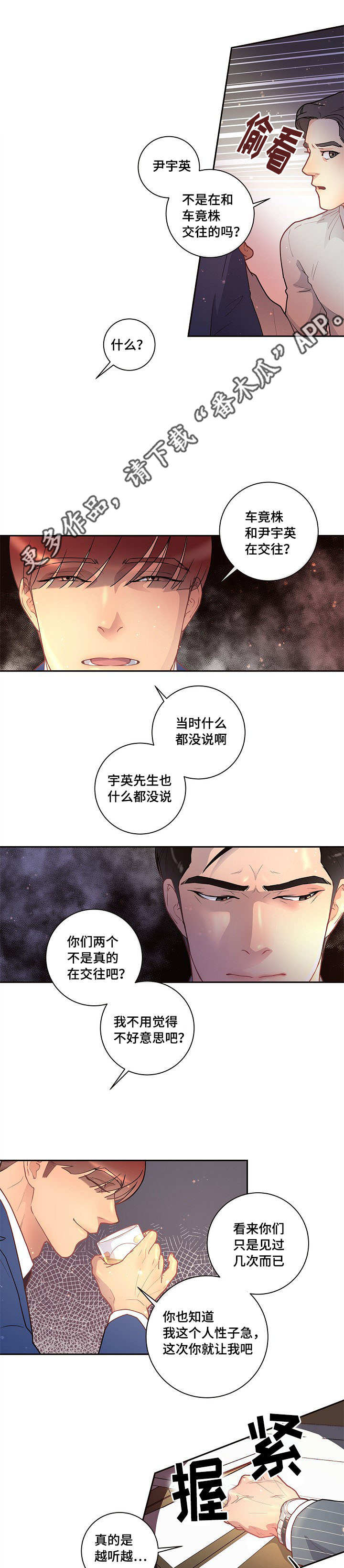 生变漫画,第22章：校友会2图