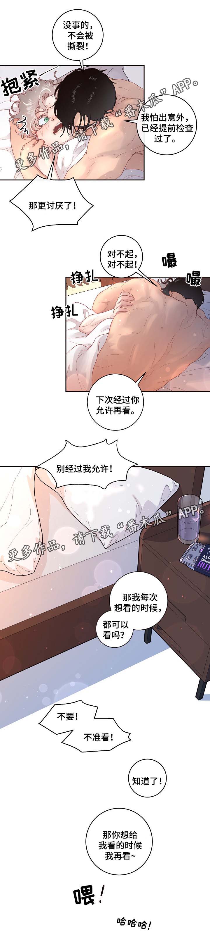 生变的含义漫画,第73章：要疯了5图
