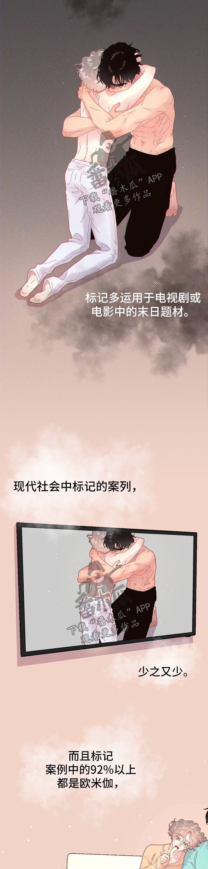 生变漫画,第98章：【第三季】标记1图