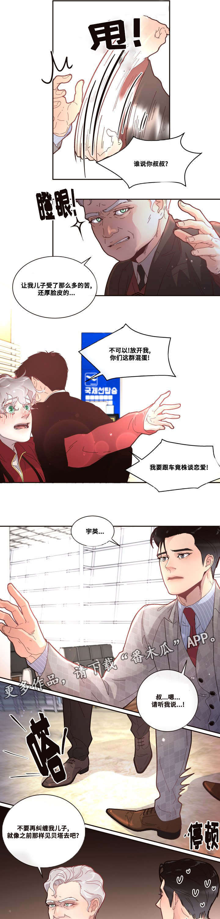 生变漫画,第29章：要去留学了5图