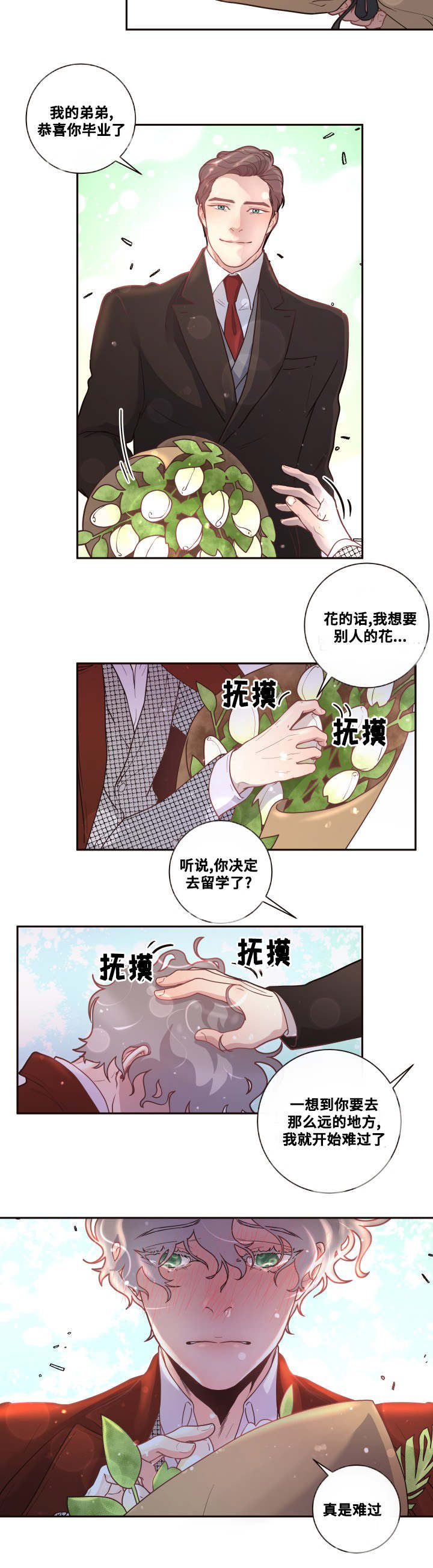 又生变数漫画,第28章：真是难过4图