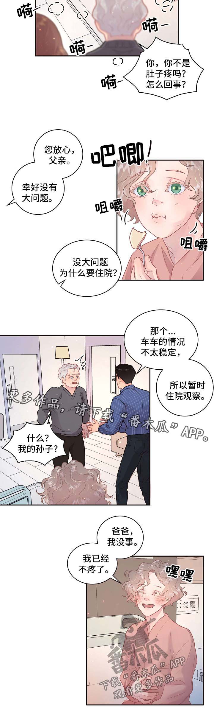 杉杉股份控股股东重整方案生变漫画,第115章：【第三季】住院1图