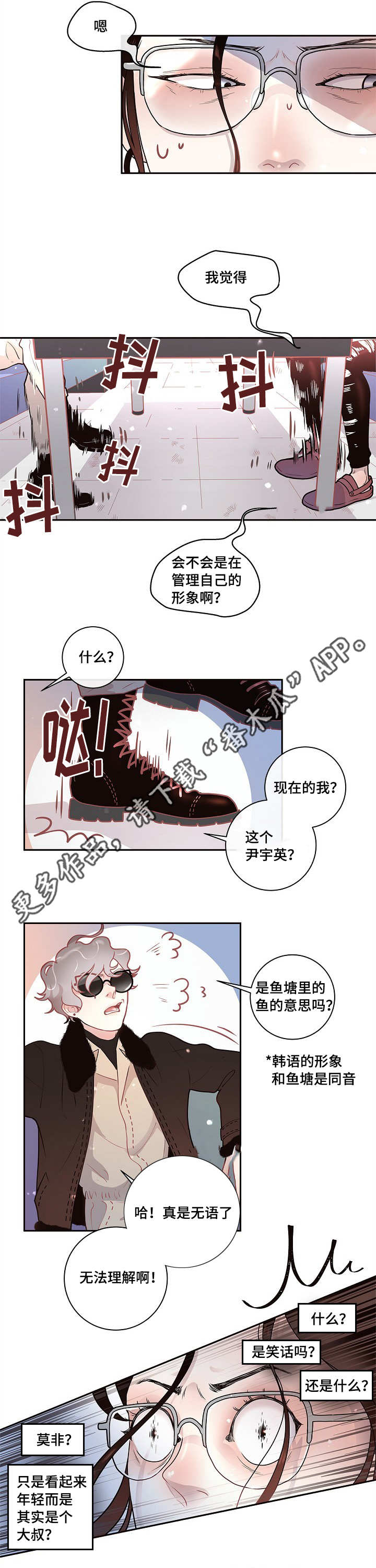 生变漫画,第18章：爱情咨询4图