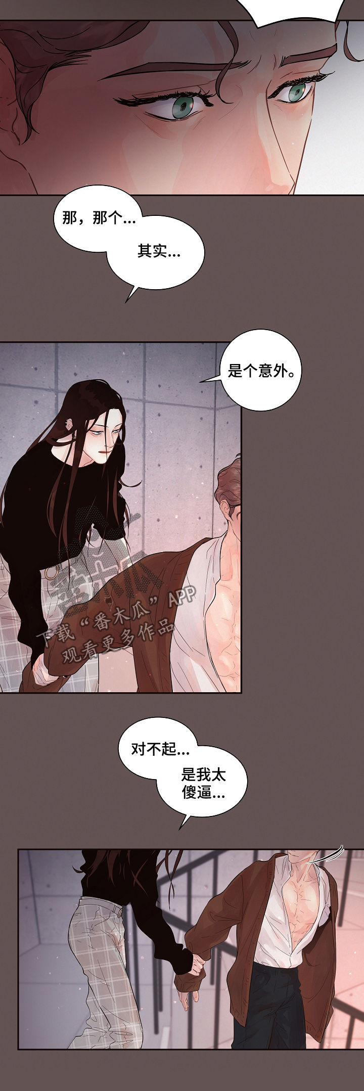 生变漫画,第148章：【番外】不是错误4图