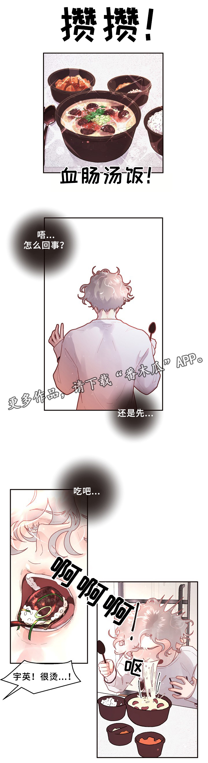 生变漫画,第62章：美好的清晨2图