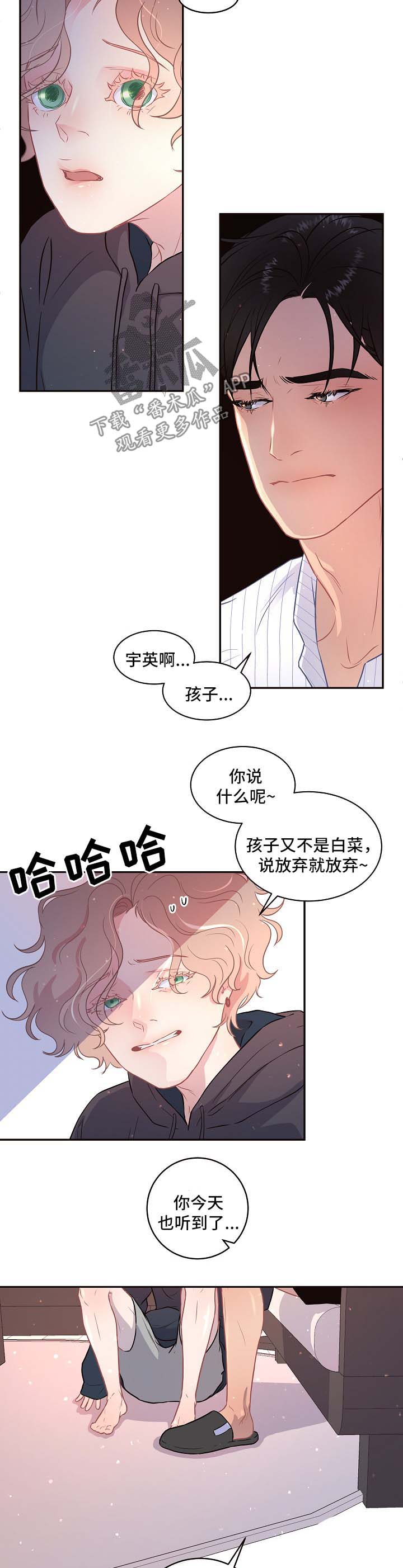 生变漫画,第82章：【第三季】苹果梦2图