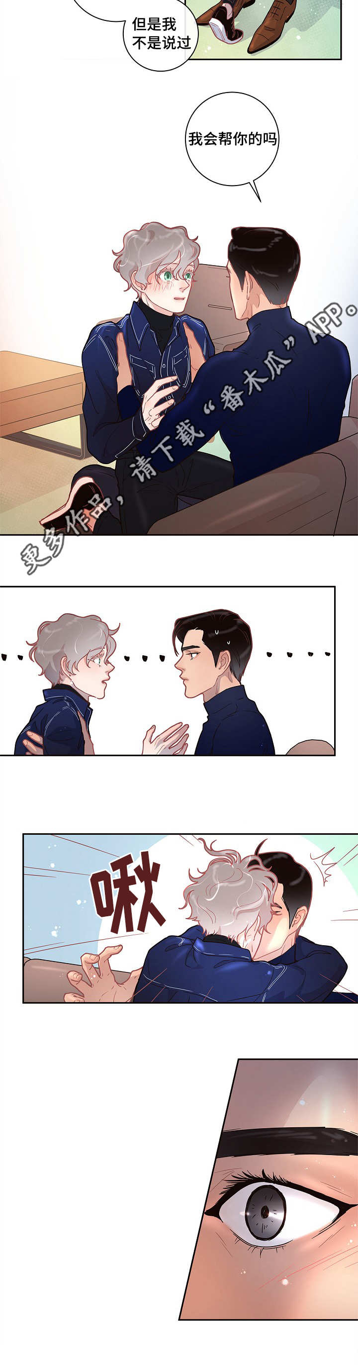 生变漫画,第14章：约会2图