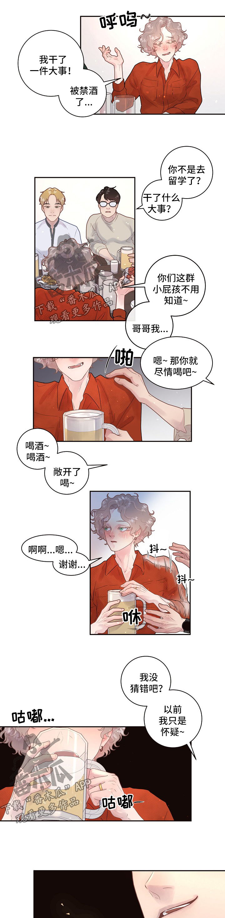 乌克兰政坛生变漫画,第124章：【第三季】毕业聚会3图