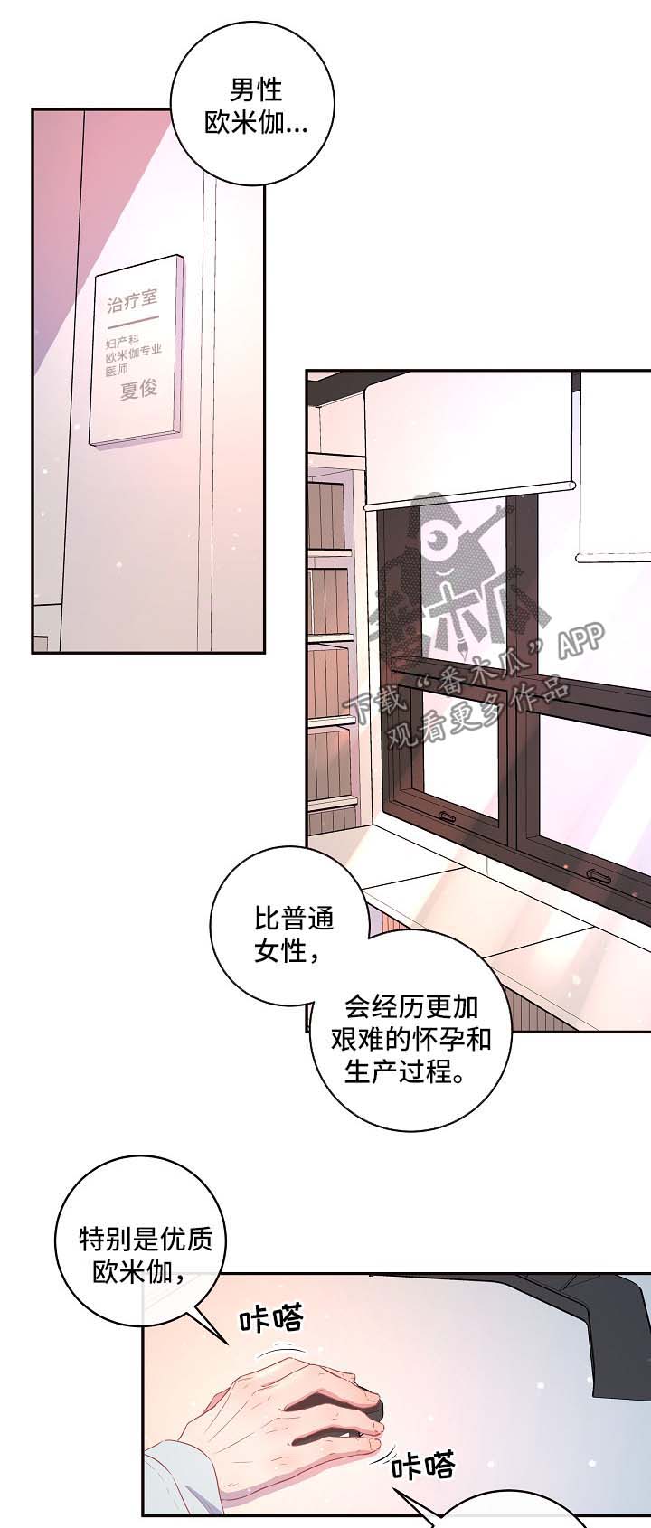 生变漫画,第80章：【第三季】怀孕危险1图