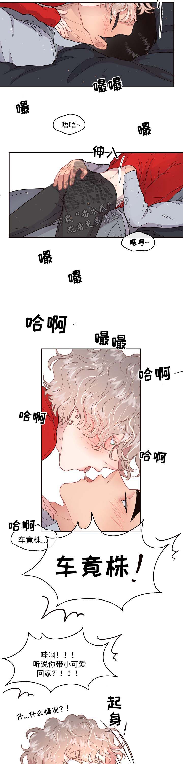 绳编教程漫画,第103章：【第三季】太阳与月亮4图