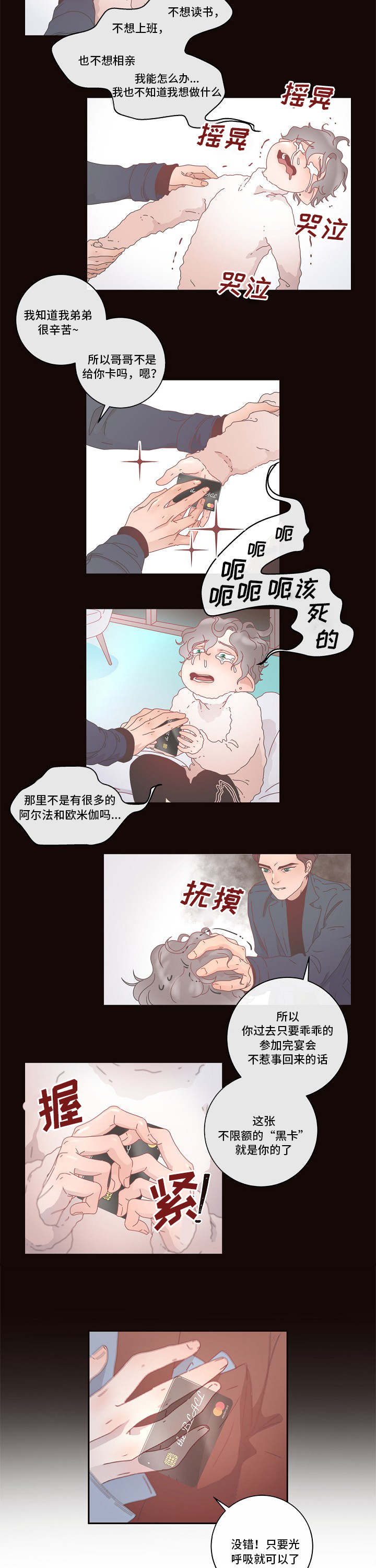 省编学号查询漫画,第2章：优质阿尔法5图