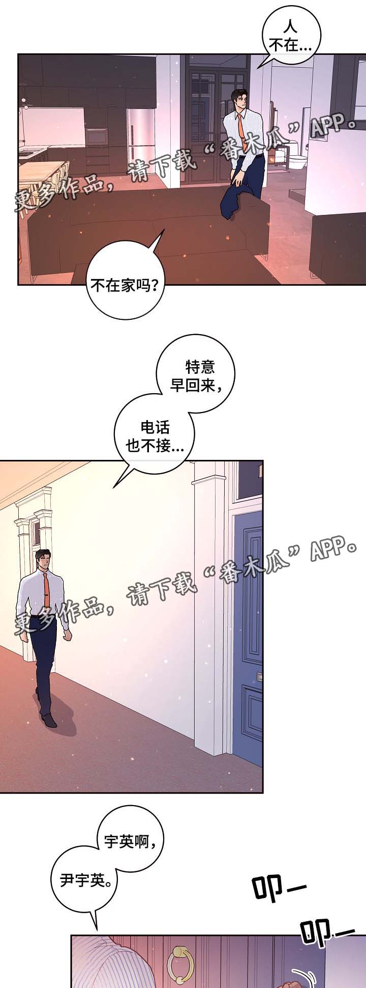 绳编四花青花瓷漫画,第75章：出事5图