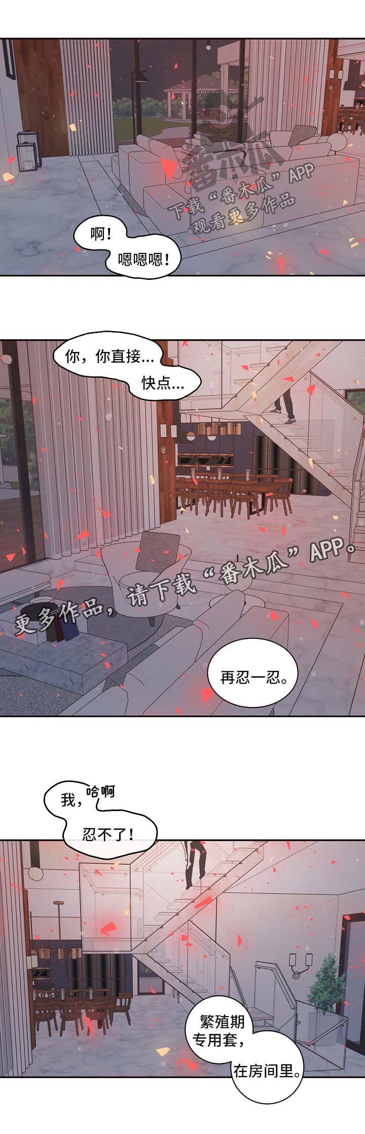 生变漫画,第130章：【第三季】渡过繁殖期1图