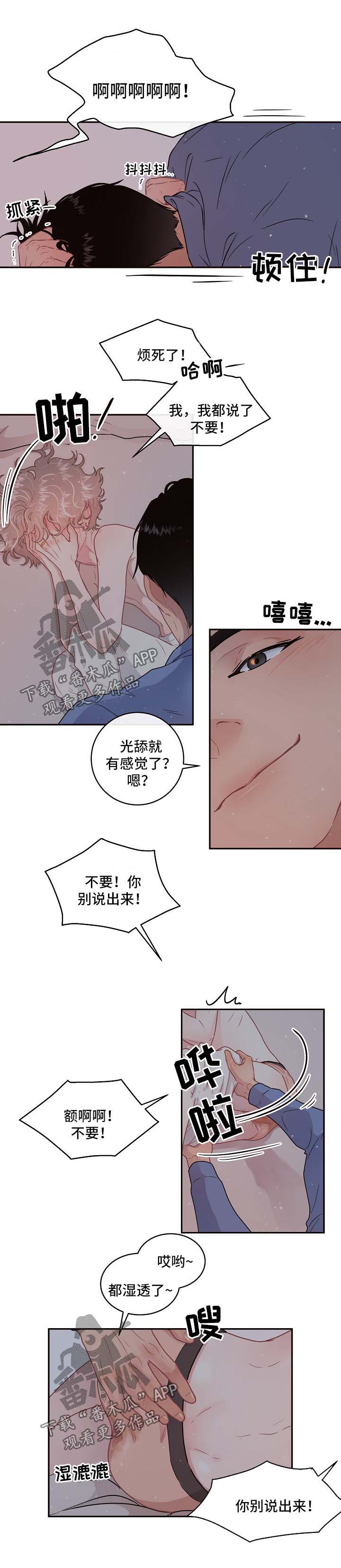 生变漫画,第105章：【第三季】吓到流产3图