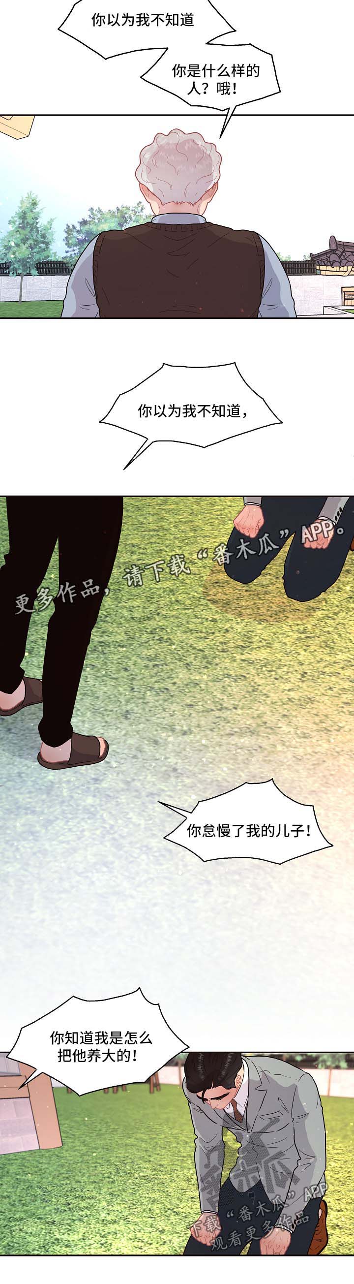 杉杉股份控股股东重整方案生变漫画,第94章：【第三季】怒斥3图