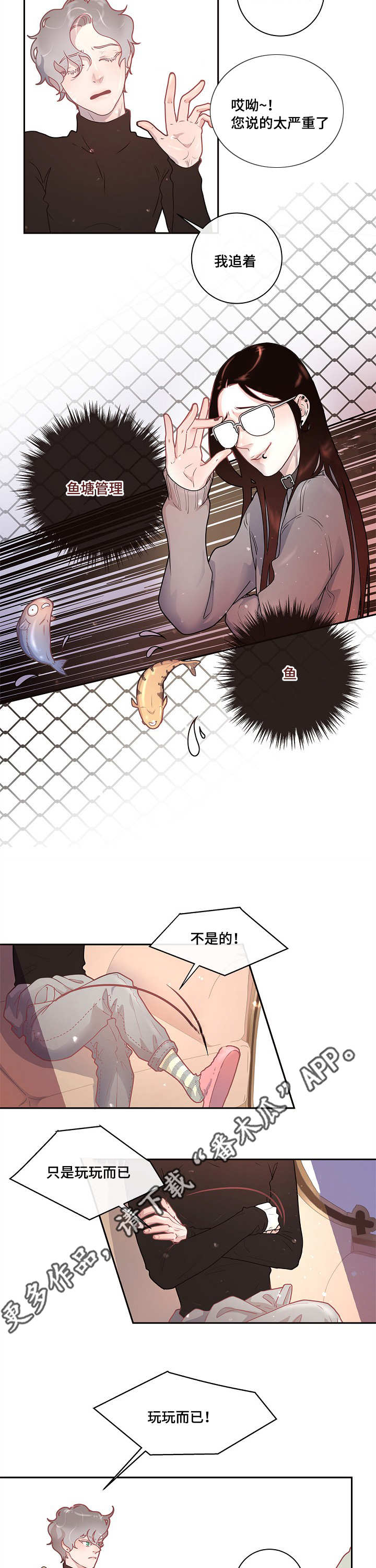 中美关系生变漫画,第19章：被发现了4图