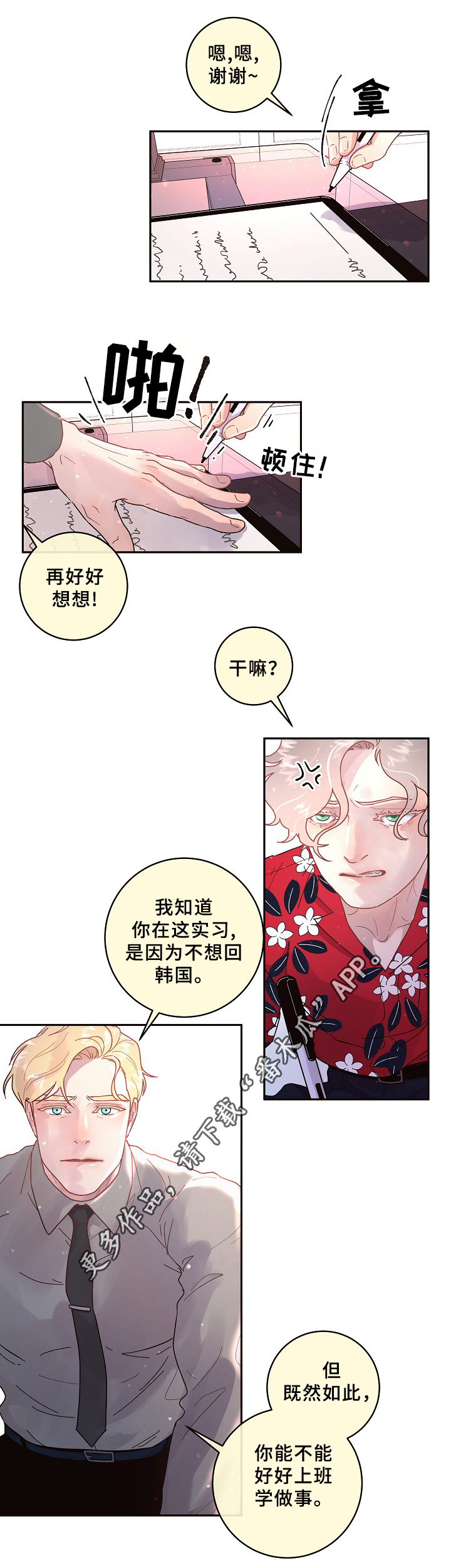 生变漫画,第65章：我只属于你4图