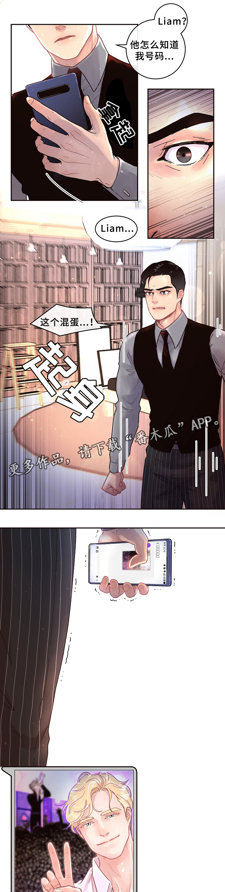 生变漫画,第56章：嫉妒3图