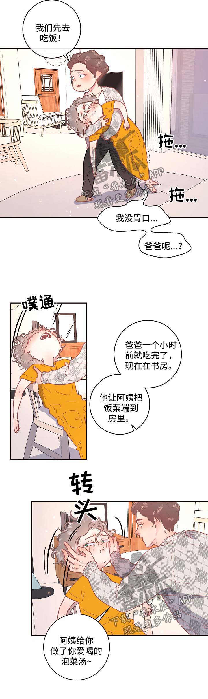 生意不好怎么办有何化解之法漫画,第88章：【第三季】安慰5图