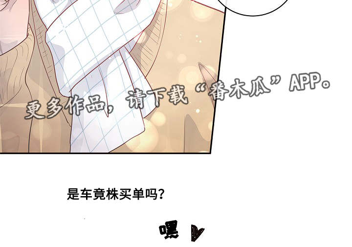 生变漫画,第10章：给你机会3图