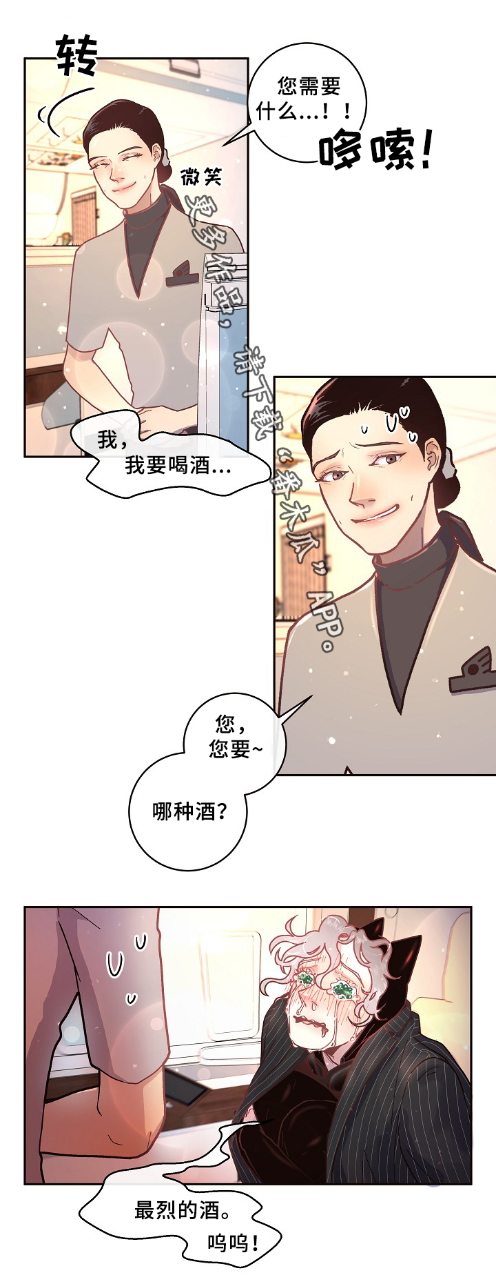 茅台降速生态生变漫画,第55章：后悔2图