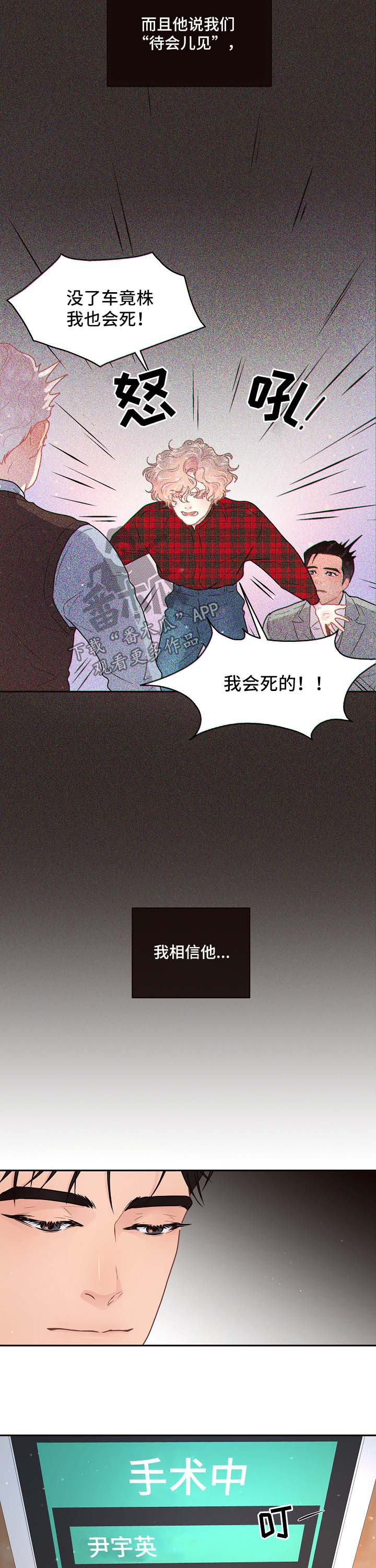 杉杉股份控股股东重整方案生变漫画,第119章：【第三季】保大3图