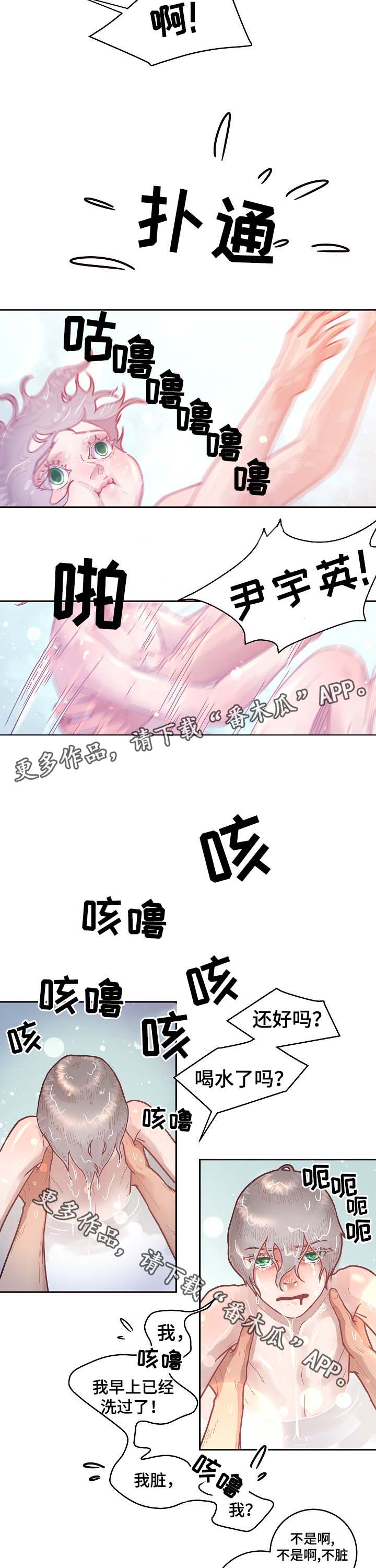 生意兴隆通四海财源达三江的意思漫画,第38章：洗澡1图